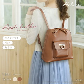 Arlrise アールリゼ / リュック レディース 2way ショルダーバッグ レディースバッグ 上品 キレイめ 大人 かわいい おしゃれ シンプル 通勤 通学 お出かけ 大きめ 収納力 ポケット付き 長財布 ペットボトル 軽量 軽い エクリュ ブラウン アップルレザー