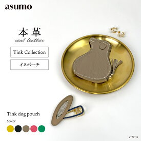 本革 ミニポーチ イタリア製レザー 犬型 ドッグポーチ マルチポーチ コインケース 小銭入れ 小物入れ 薄型 コンパクト かわいい プレゼント ギフト