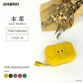 本革 ミニポーチ イタリア製レザー 象型 エレファントポーチ マルチポーチ キーチェーン付き コインケース 小銭入れ 小物入れ 薄型 コンパクト かわいい プレゼント ギフト