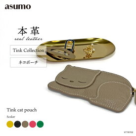 本革 ミニポーチ イタリア製レザー 猫型 キャットポーチ マルチポーチ コインケース 小銭入れ 小物入れ 薄型 コンパクト かわいい プレゼント ギフト