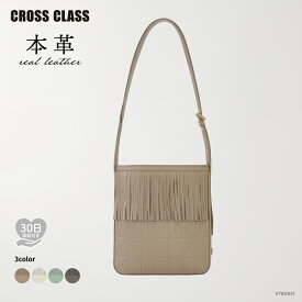 CROSS CLASS クロスクラス / 本革 ショルダーバッグ レディース 大人 上品 おしゃれ イタリアンレザー 牛革 3way 収納 フリンジ 上質素材 長さ調節 マグネット 通勤 きれいめ エレガンス カジュアル モード エンボス加工 モカ オフホワイト ミント チャコールグレー