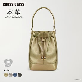 CROSS CLASS クロスクラス / 本革 バッグ イタリアンレザー メタリックレザー 実用性 収納 上質素材 収納ポケット ロングショルダーベルト チャーム 2wsy レディース 大人 上品 おしゃれ きれいめ 実用的 メタリックシルバー ゴールド インディゴブルー ブラック