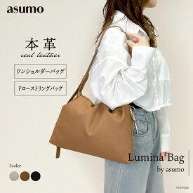 ASUMO アスモ / ショルダーバッグ レディース 肩掛け 2way ハンドバッグ 本革 / ワンショルダー ドローストリングバッグ 巾着バッグ ギャザーバッグ 軽量 iPad収納 500mlペットボトル収納 上品 通勤 通学 おしゃれ きれいめ マットレザー クリーム キャメル ブラック 黒