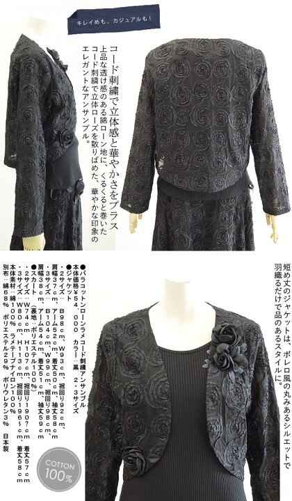 楽天市場】【日本製】綿100% ブラックフォーマル アンサンブル 喪服 