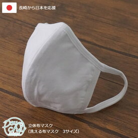 布マスク 洗える マスク 日本製 「白 無地 マスク」 在庫あり おしゃれ 綿 コットン ポリエステル 大人 子供 レディース メンズ 小さめ 大きめ 布 個包装