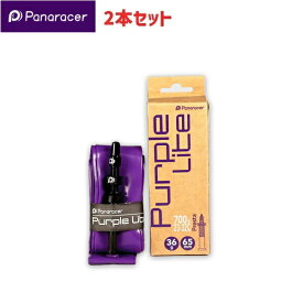 【2本セット】 Panaracer パナレーサー PURPLE LITE TPUチューブ パープルライト TPU 軽量 超軽量 【送料無料】コンパクト ロードバイク パープル 自転車