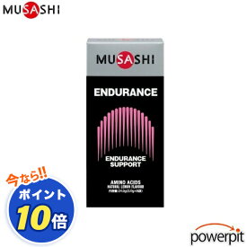 POINT15倍 MUSASHI ムサシ エリートシリーズ ENDURANCE エンデュランス ピンク 8本入り L-カルニチン L-ヒスチジン 鉄分 アミノ酸 持久力 スタミナ 有酸素運動 ダイエット 減量 マラソン ランニング 登山 トレイルラン 水泳 トライアスロン インフィニティ