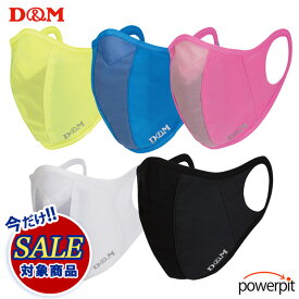SALE 超特価　D&M ランナーマスク【 大人用 】1枚入り【 色とサイズが選べます 】男女兼用 吸湿速乾 伸縮 消臭 メッシュ生地 ポケット付き ランニング 洗濯可 飛沫予防 せきエチケット 日本製 ディーアンドエム ライザップ RIZAP 感染予防 防災
