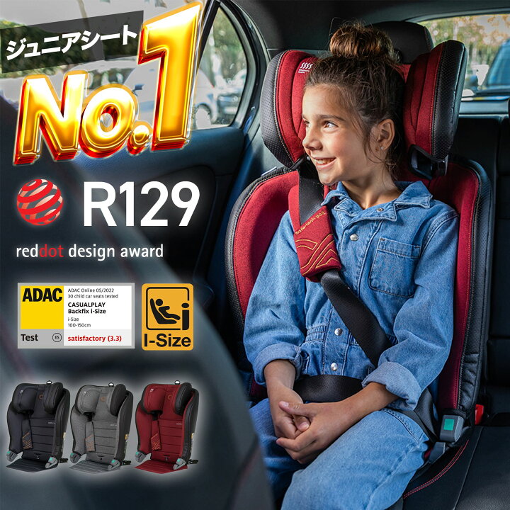 楽天市場】ジュニアシート ISOFIX 対応 R129 PLAY Backfix 