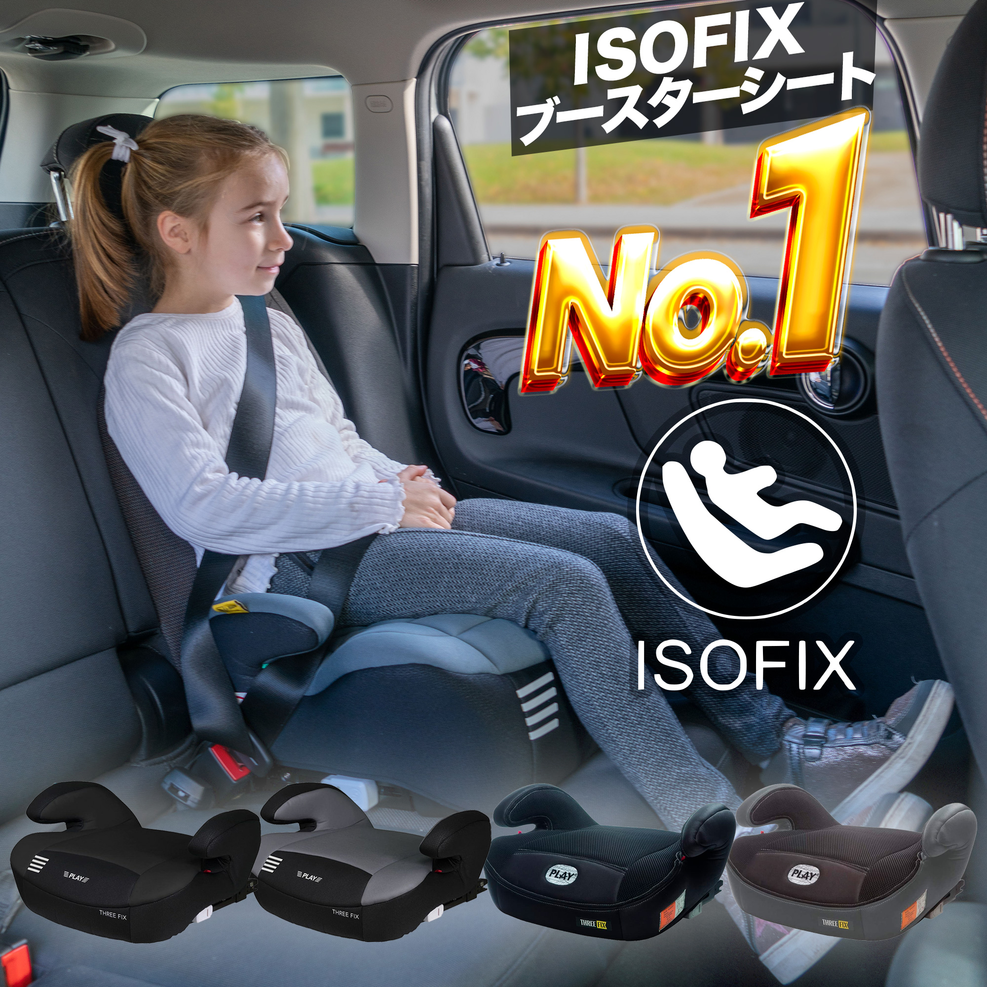 チャイルドシート ISOFIX isofix - 移動用品