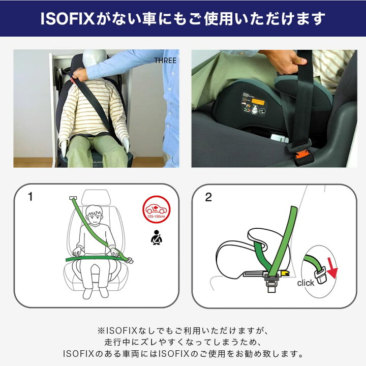 楽天市場】ジュニアシート ISOFIX R129 i-Size 対応 PLAY Three Fix 