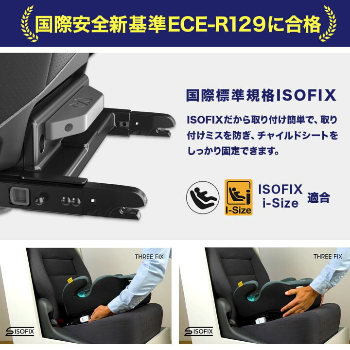 楽天市場】ジュニアシート ISOFIX R129 i-Size 対応 PLAY Three Fix 
