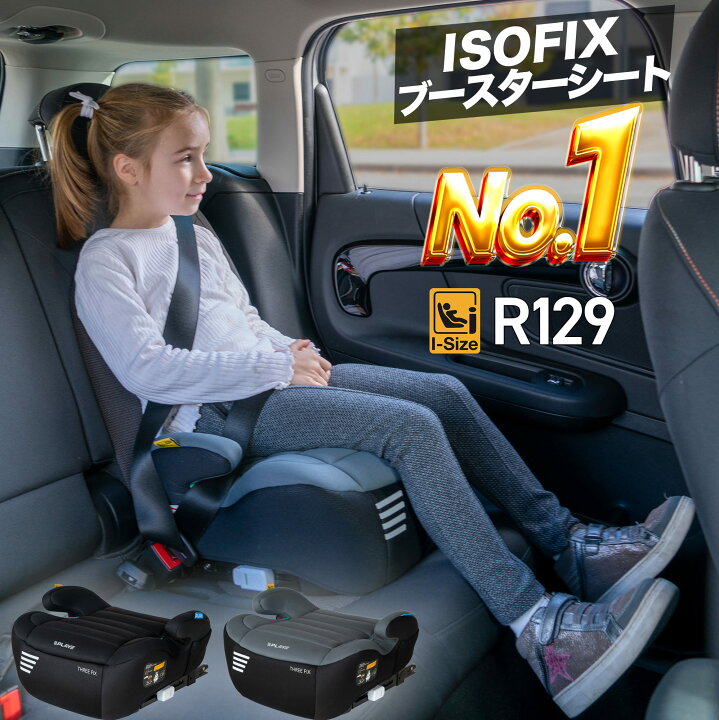 楽天市場】ジュニアシート ISOFIX R129 i-Size 対応 PLAY Three Fix  
