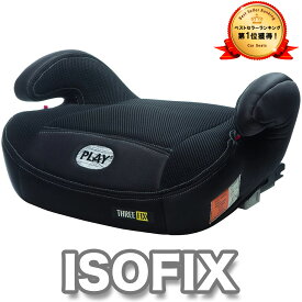 楽天市場 Isofix ブースターシートの通販