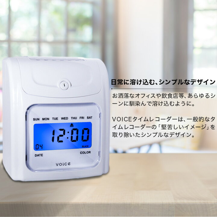 楽天市場】VOICE タイムレコーダー 1日2回打刻集計モデル VT-2000 高性能 勤怠管理 デジタル表示 タイムカード レコーダー本体 タイムカード 本体 出勤レコーダー 勤怠レコーダー 電子タイムレコーダー : VOICE公式 楽天市場店 楽天市場】VOICE タイムレコーダー 1日2回打刻集計モデル VT-2000 高性能 勤怠管理 デジタル表示 タイムカード レコーダー本体 タイムカード 本体 出勤レコーダー 勤怠レコーダー 電子タイムレコーダー : VOICE公式 楽天市場店