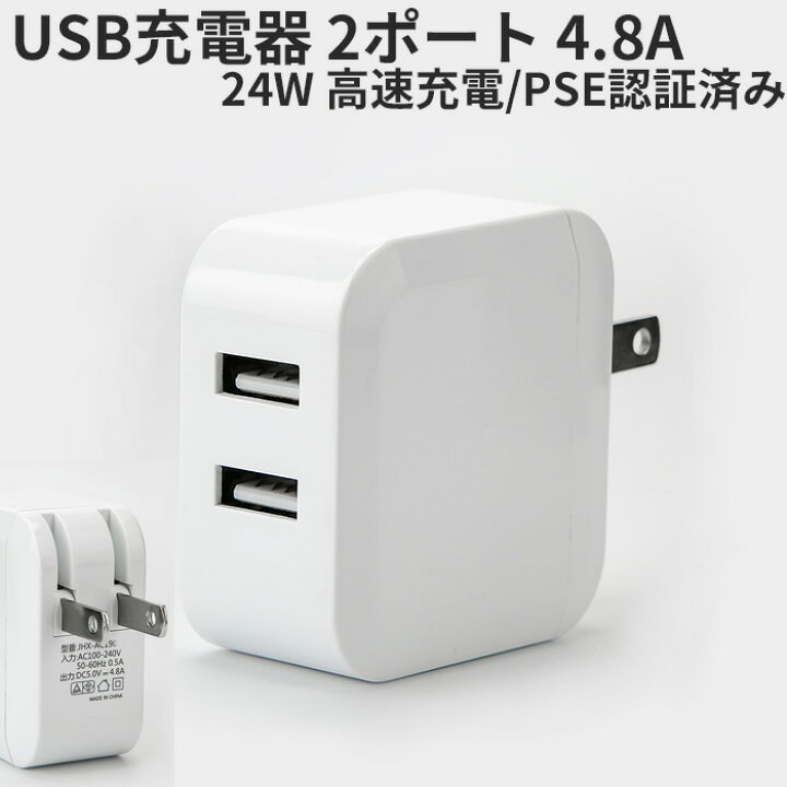 楽天市場】USB ACアダプター 24W 急速充電 2ポート 折畳式プラグ 最大 