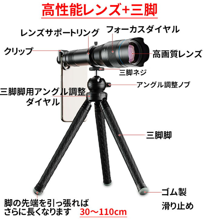 楽天市場】望遠レンズ スマホ 60倍 固定 無料ラッピング 三脚付 最新 