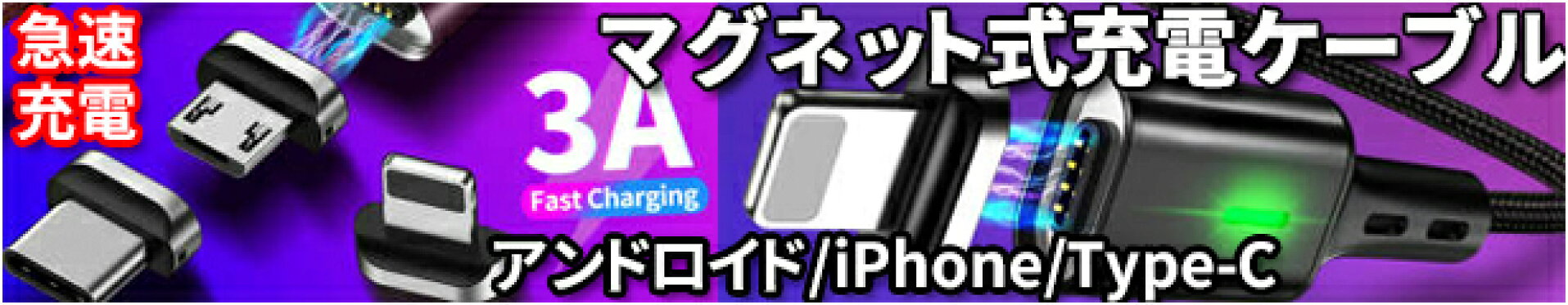 充電ケーブル スマホ iphone