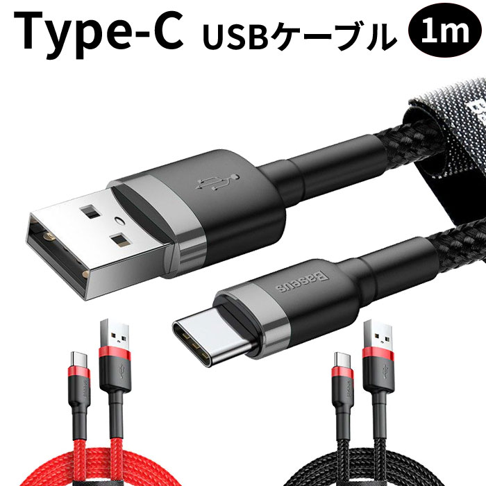 Type-C USB ケーブル ２M タイプC ゴールド 高品質 充電