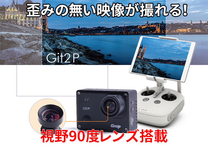 楽天市場】GITUP GIT2P プロパック【90度レンズ】 ドライブレコーダー