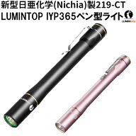 ペンライト 懐中電灯 LED 強力 医療 LUMINTOP IYP365 日亜LED NICHIA ペンライト 145ルーメン アルミ合金…