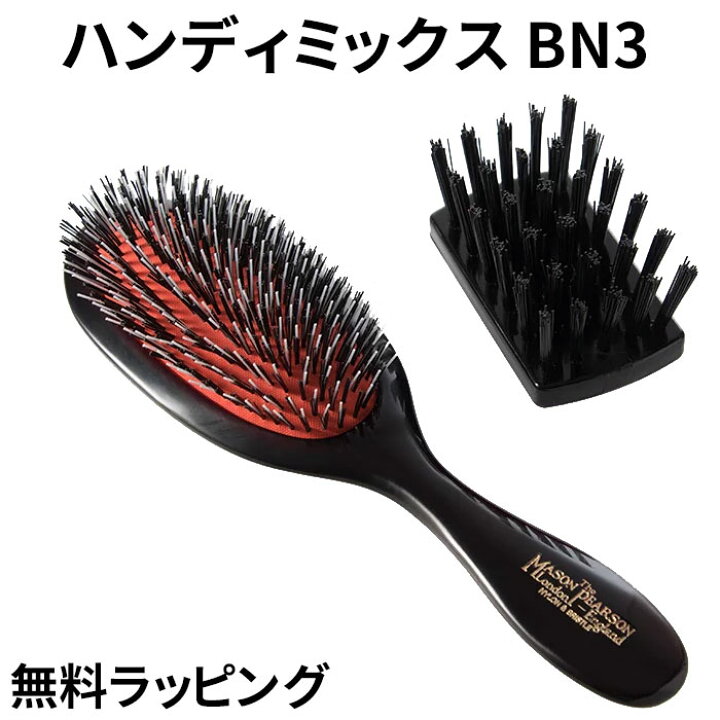 楽天市場】メイソンピアソン ハンディミックス（クリーニング  