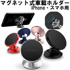 楽天市場 車 スマホ ホルダー マグネットの通販