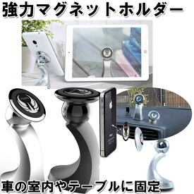 楽天市場 タブレット 車載 マグネットの通販