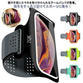 アームバンド スマホ スマホポーチ 腕 手首 スマホホルダー リストバンド アームポーチ ランニングアームバンド スポーツ ランニング ジョギング ウォーキング ウーバーイーツ デリバリー 散歩 登山 防水 軽量 おしゃれ スマートフォン用アームバンド