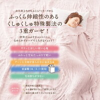 とろけるガーゼケット