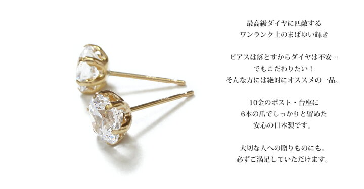 楽天市場】【マラソンP20倍】日本製 K10 一粒ジルコニア ゴールドピアス4mm(6本爪)両耳用 Swarovski スワロフスキー社製ジルコニアを使用 PRECIOSA プレシオサ YG/PG/WG 10金 ジュエリー 誕生日 プレゼント ギフト アクセサリー PRIMA LUCE プリマルーチェ : PRIMA LUCE ... 楽天市場】【マラソンP20倍】日本製 K10 一粒ジルコニア ゴールドピアス4mm(6本爪)両耳用 Swarovski スワロフスキー社製ジルコニアを使用 PRECIOSA プレシオサ YG/PG/WG 10金 ジュエリー 誕生日 プレゼント ギフト アクセサリー PRIMA LUCE プリマルーチェ : PRIMA LUCE ...