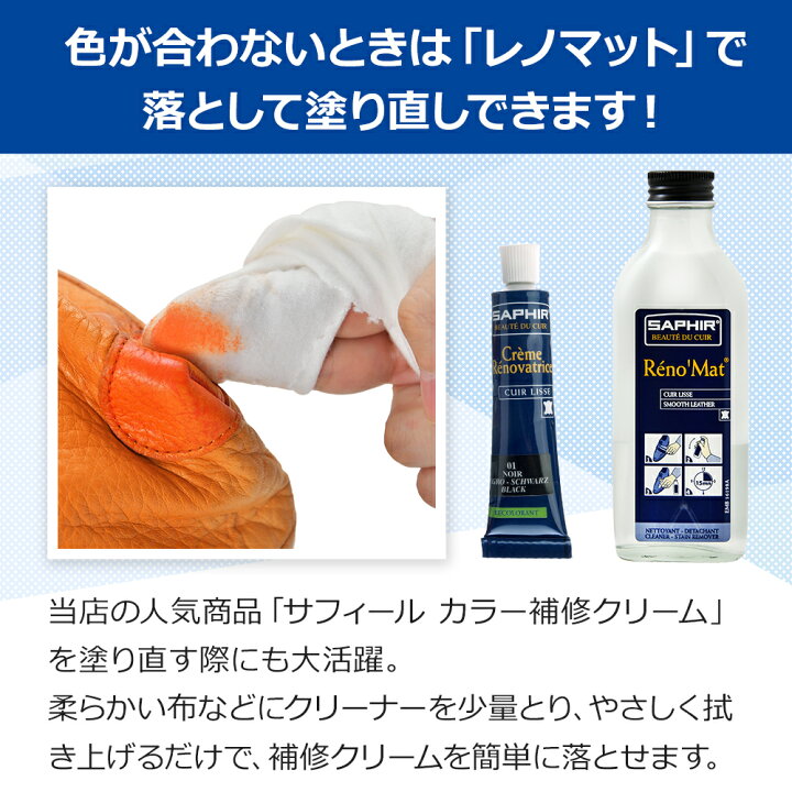 楽天市場】革靴クリーナー サフィール レノマット リムーバー 100ml 靴 