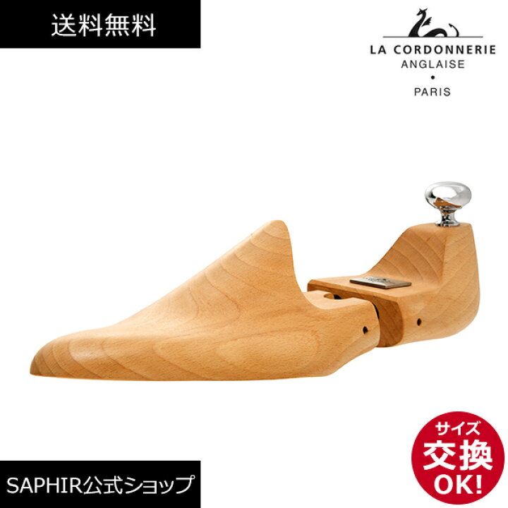 楽天市場】コルドヌリ アングレーズ EMB551 高級靴用 シューキーパー 