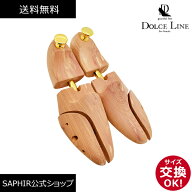 【レビュー投稿で500円クーポンGET】 ドルチェライン レディース用 シューツリー 【サイズ交換可能】 シ…