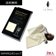 ルボウ コットンフランネル シューズケース エクストラ EX Le Beau オリジナル 尾州産 シューズ袋 保管用…