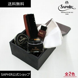 サフィール ノワール デラックス ハイシャインセット 靴磨きセット サフィールノワール Saphir Noir クレム1925 付属セット ブラシ クロス ボックス 革靴 手入れセット ケア ブラシ クロス SaphirNoir 就職 昇進 栄転 祝い