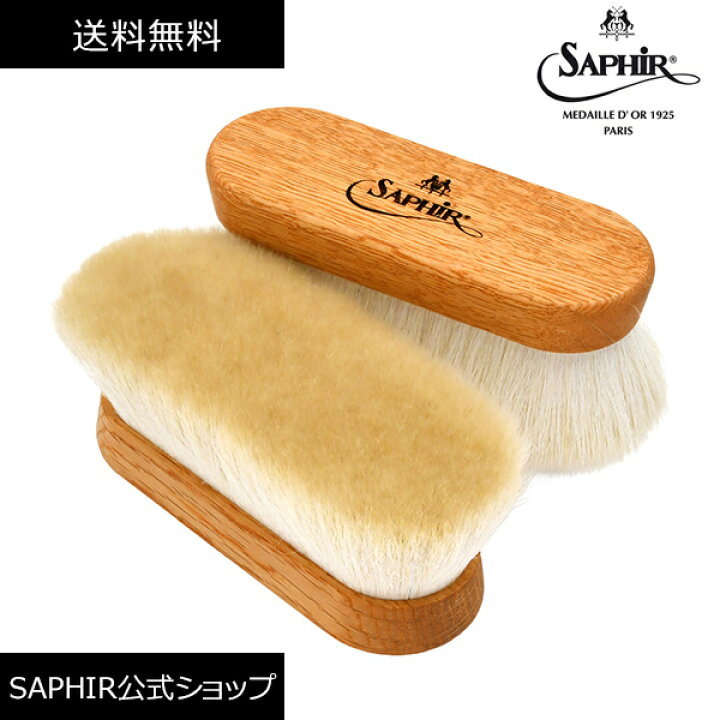 楽天市場】サフィール ノワール フィニッシャーブラシ SAPHIR 
