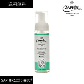 サフィール ノワール スニーカークリーナー フォームクリーナー【送料無料】スニーカー 汚れ落とし クリーナー レザー 合皮 スエード テキスタイル キャンバス あらゆる素材に メンテナンス ケア 手入れ 靴磨き 革靴 シャンプー 掃除 洗い 洗剤 200ml saphir noir