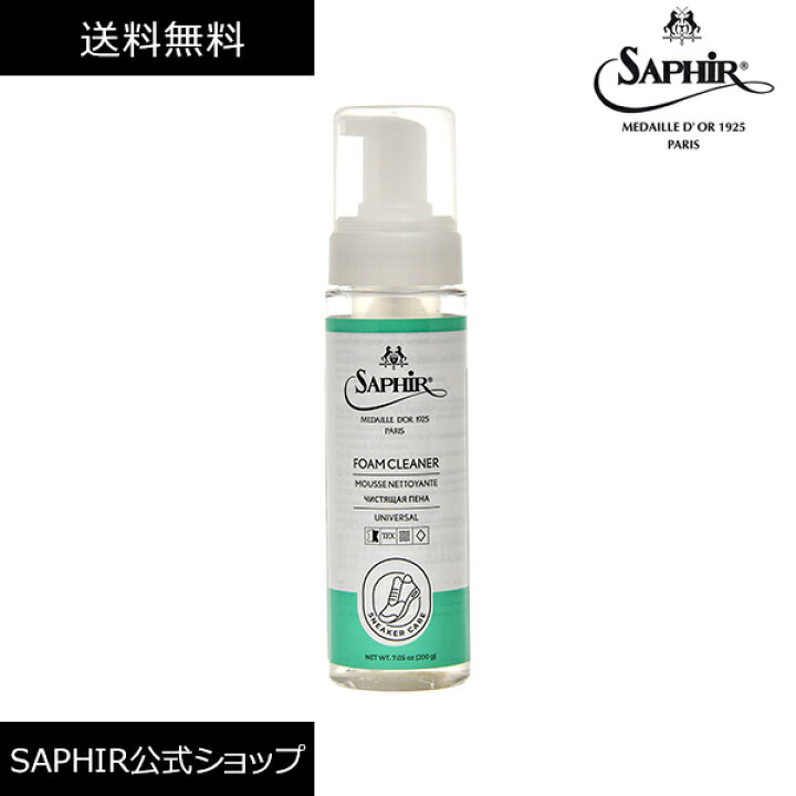 楽天市場 サフィールノワール スニーカーケア フォームクリーナー 0ml スニーカー 汚れ落とし クリーナー レザー 合皮 スエード テキスタイル キャンバス あらゆる素材に メンテナンス ケア 手入れ 靴磨き シャンプー 掃除 洗い 洗剤 Saphir公式 靴磨きの Prime Avenue