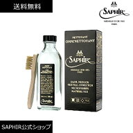 サフィール ノワール オムニローション スエード スニーカー クリーナー 洗剤 汚れ落し スエードシャンプ…