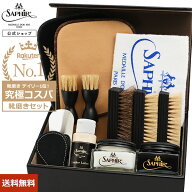究極コスパ サフィールノワール シューケア エグゼクティブセット 【当店限定】 クレム1925 靴磨き セッ…