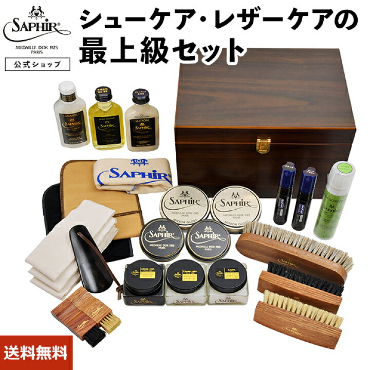 楽天市場】【靴磨きセットの最高峰】 サフィールノワール 