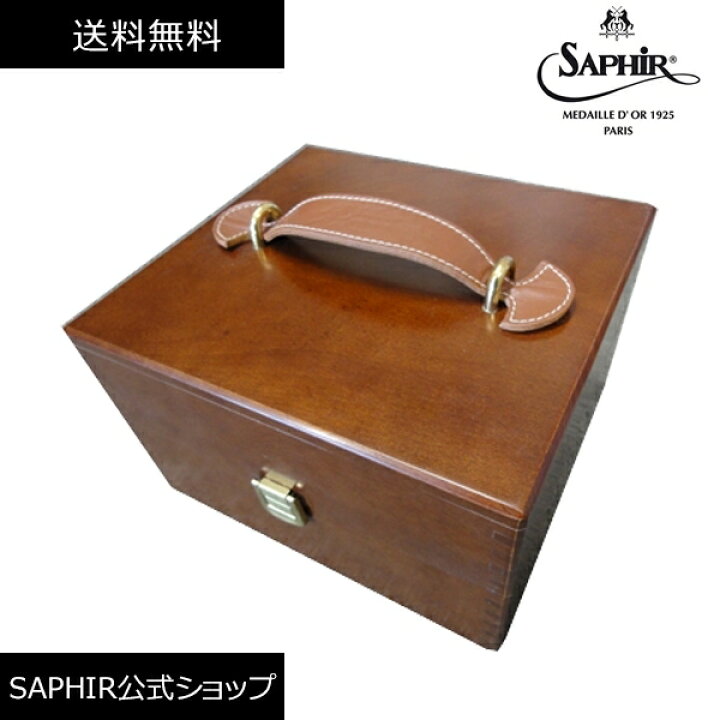楽天市場】サフィール ノワール ウッドボックス 靴磨き 収納ボックス 
