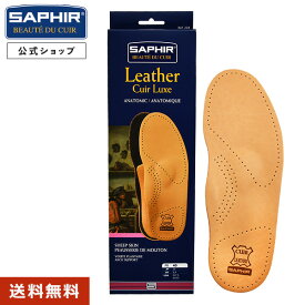 サフィール アナトミック インソール SAPHIR 人間工学 サイズ調整 衝撃吸収 中敷き 疲労軽減 メンズ レディース 　革 クッション 吸湿 足裏 足の痛みに 疲れを軽減 扁平足 土踏まず 男性 女性 アーチサポート