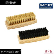 サフィール ポリッシャー ブリストル ブラシ 靴磨き 豚毛 ブラシ Saphir 靴 クリーム ブラッシング クリ…