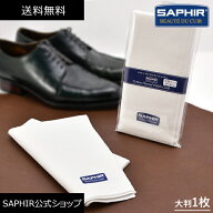 サフィール コットンクロス (大判1枚入り) 靴磨き 布 ウエス シューケア リムーバー 布 ウエス クロス 靴…