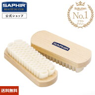 サフィール クレープブラシ【送料無料】生ゴム スエードブラシ スニーカー スエード 手入れ 起毛革 ヌバ…