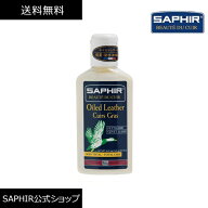 サフィール オイルレザー ローション SAPHIR オイルレザー オイルヌバック ブーツ 手入れ 靴磨き 保革 補…