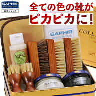 究極コスパ サフィール シューケア スターターセット (ダブルDX)【当店限定】 靴磨きセット 革靴 手入れ…