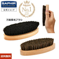 サフィール ポリッシャー ホースヘア ブラシ 靴磨き ブラシ 手入れ 革靴 シューケア ケア 馬毛 SAPHIR デ…